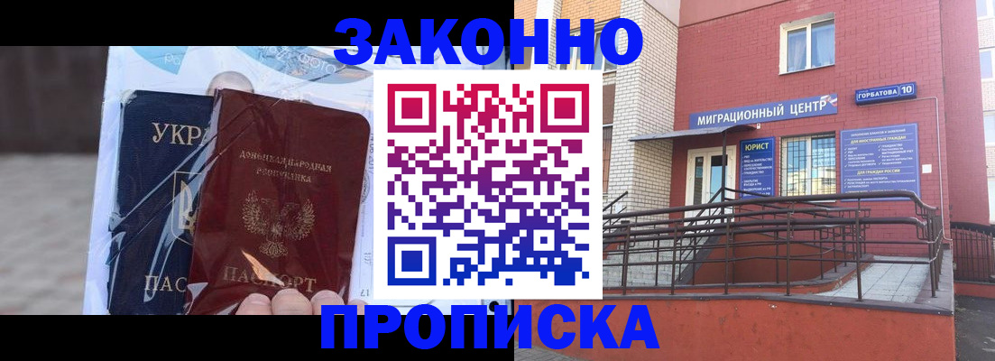 временная регистрация купить в Советском