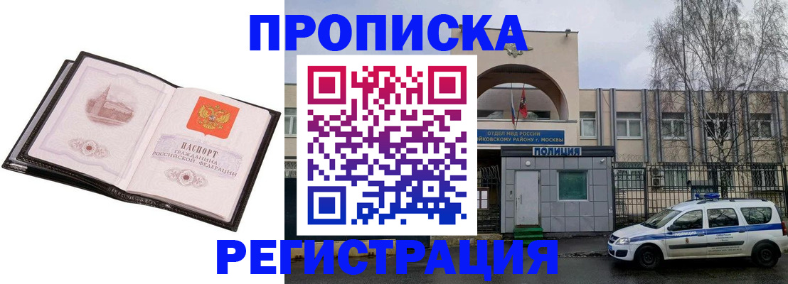 прописка регистрация в Советском