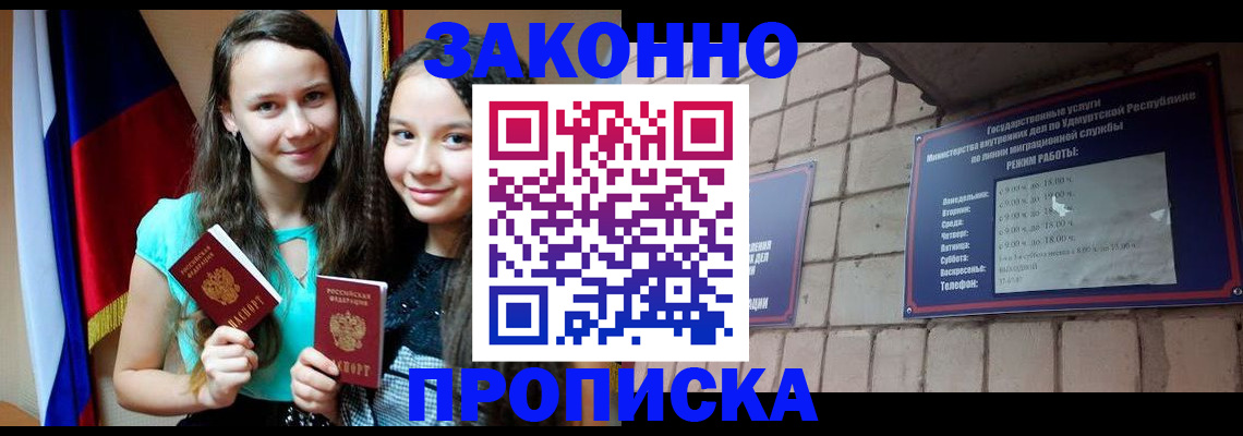 временная регистрация законно в Советском