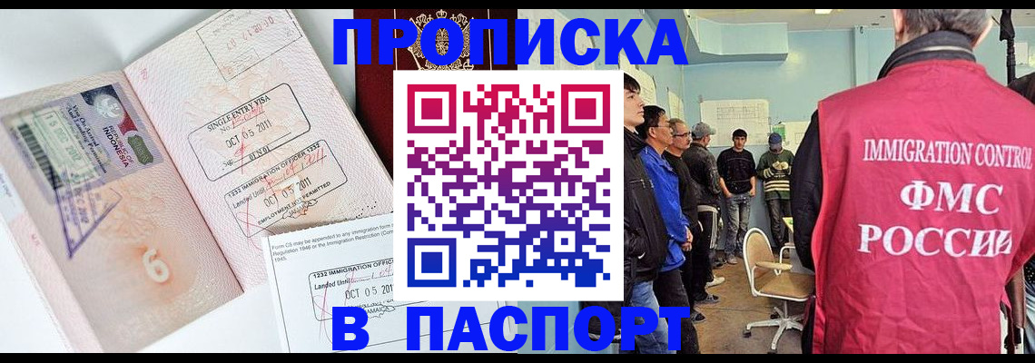 временная регистрация надежно в Советском