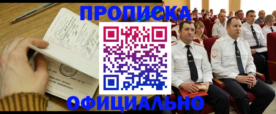 прописка для военкомата в Советском