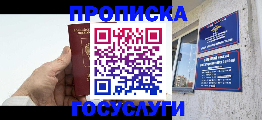 временная регистрация надежно в Советском