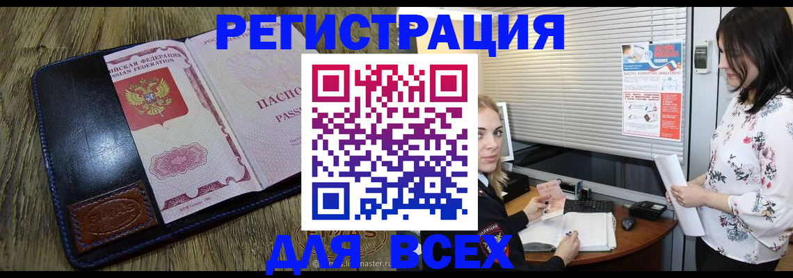 временная регистрация в Советском