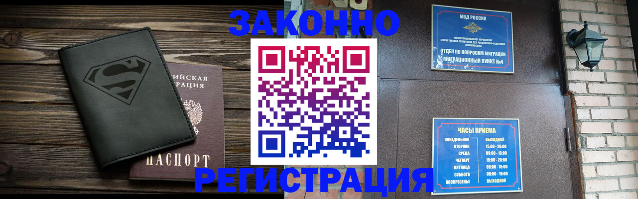прописка законно в Советском